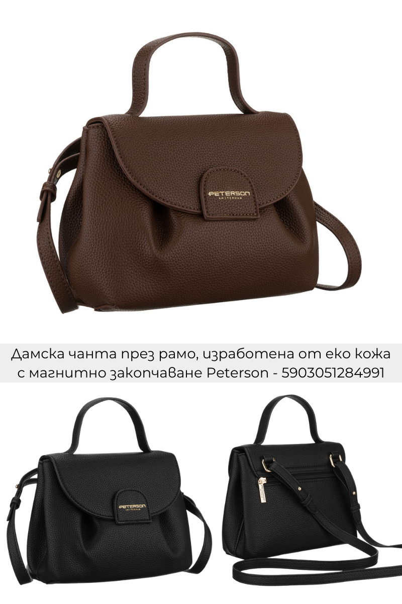 Дамски чанти