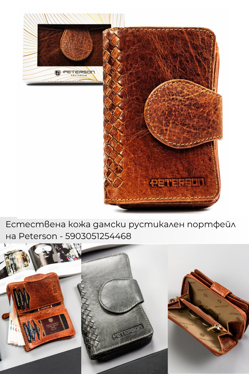 Поръчки с Плами: Дамски портфейли