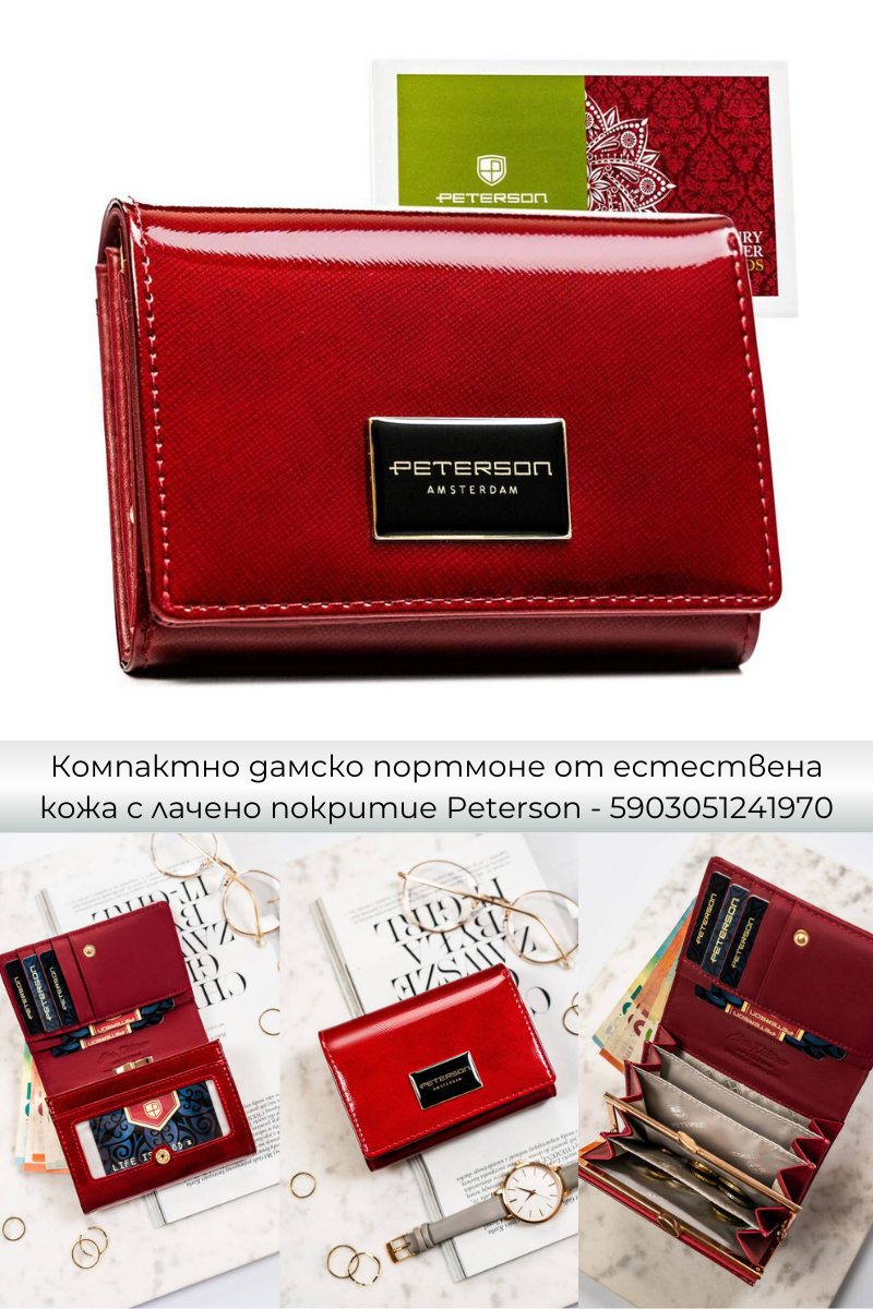 Дамски портфейли