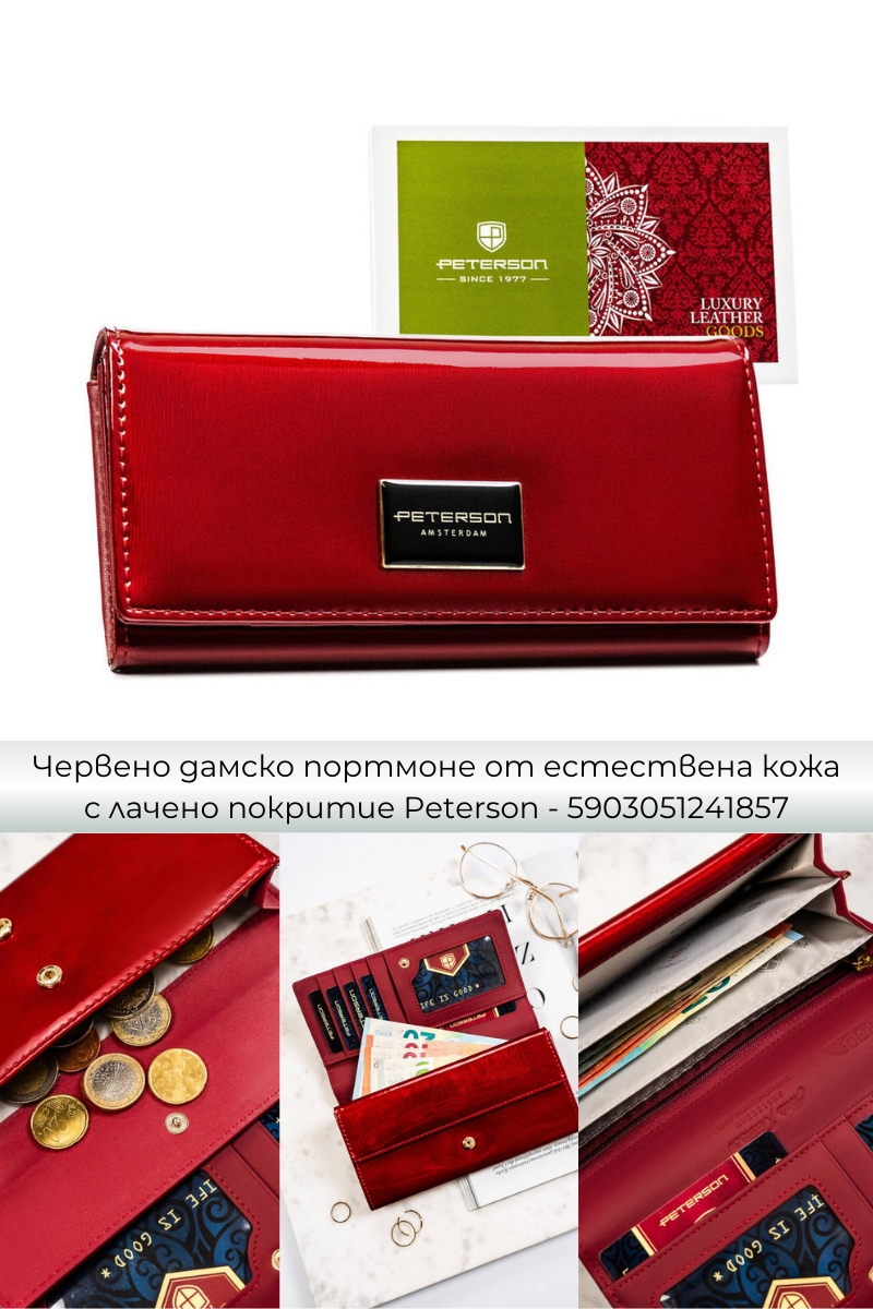 Дамски портфейли