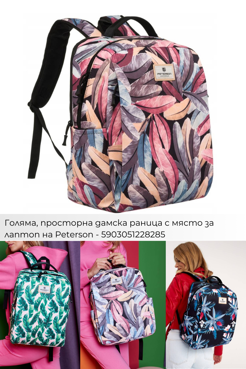 Дамски раници