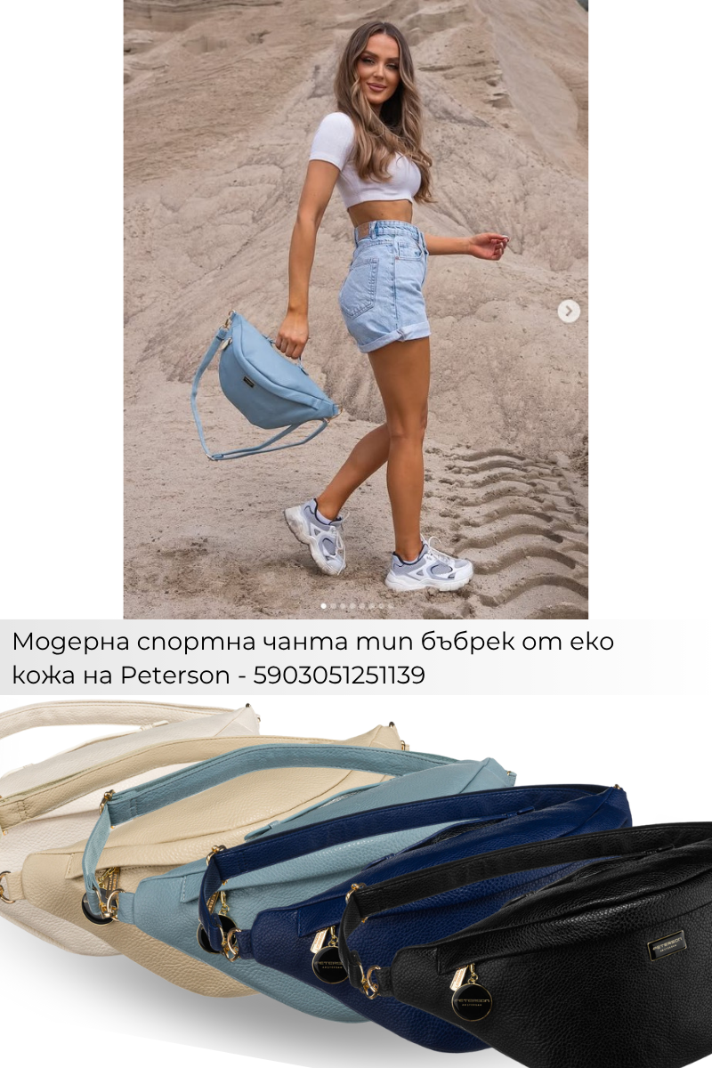 Дамски чанти