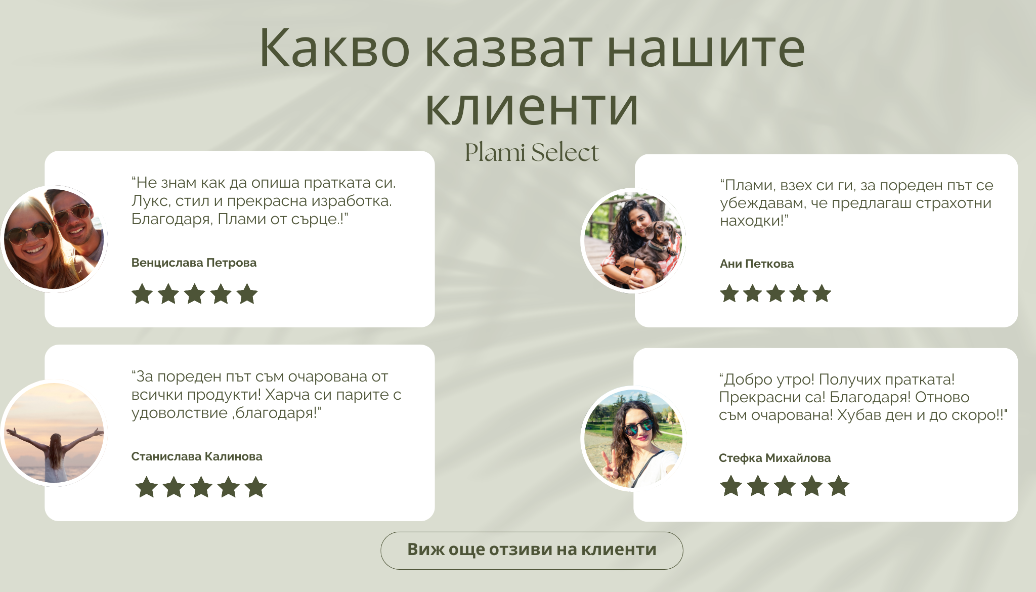 Plami Select – Дамски аксесоари и предложения по заявка | Каталог