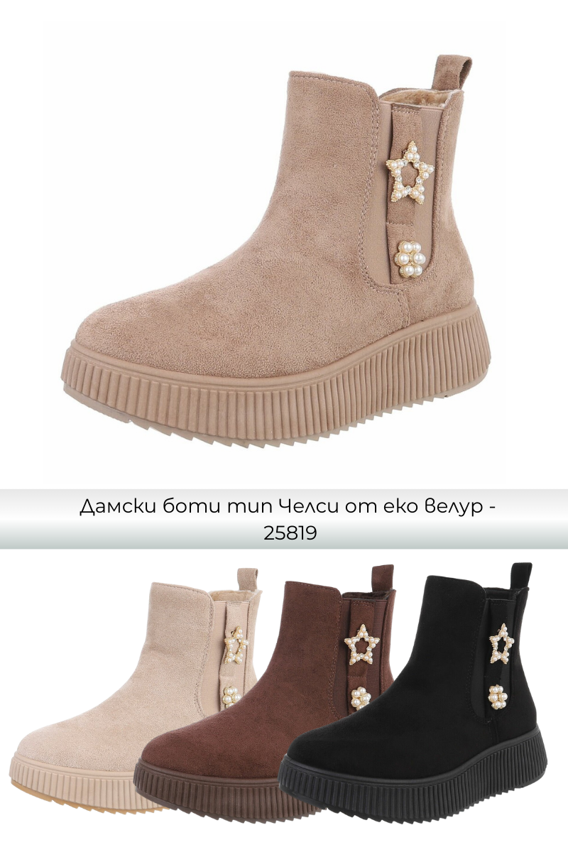 Боти и ботуши – Стил и топлина за всеки сезон