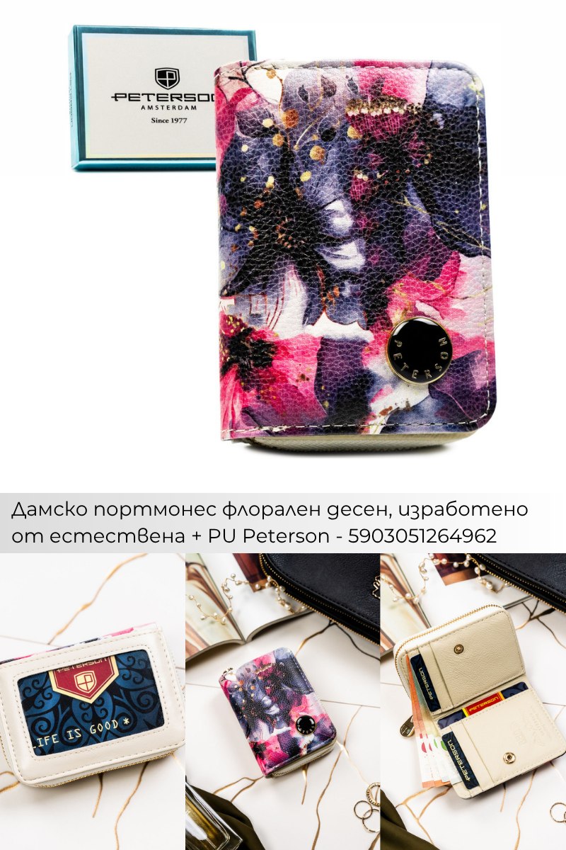 Поръчки с Плами: Дамски портфейли