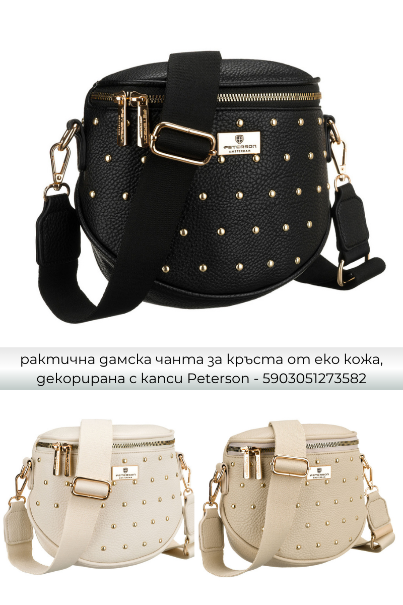 Дамски чанти