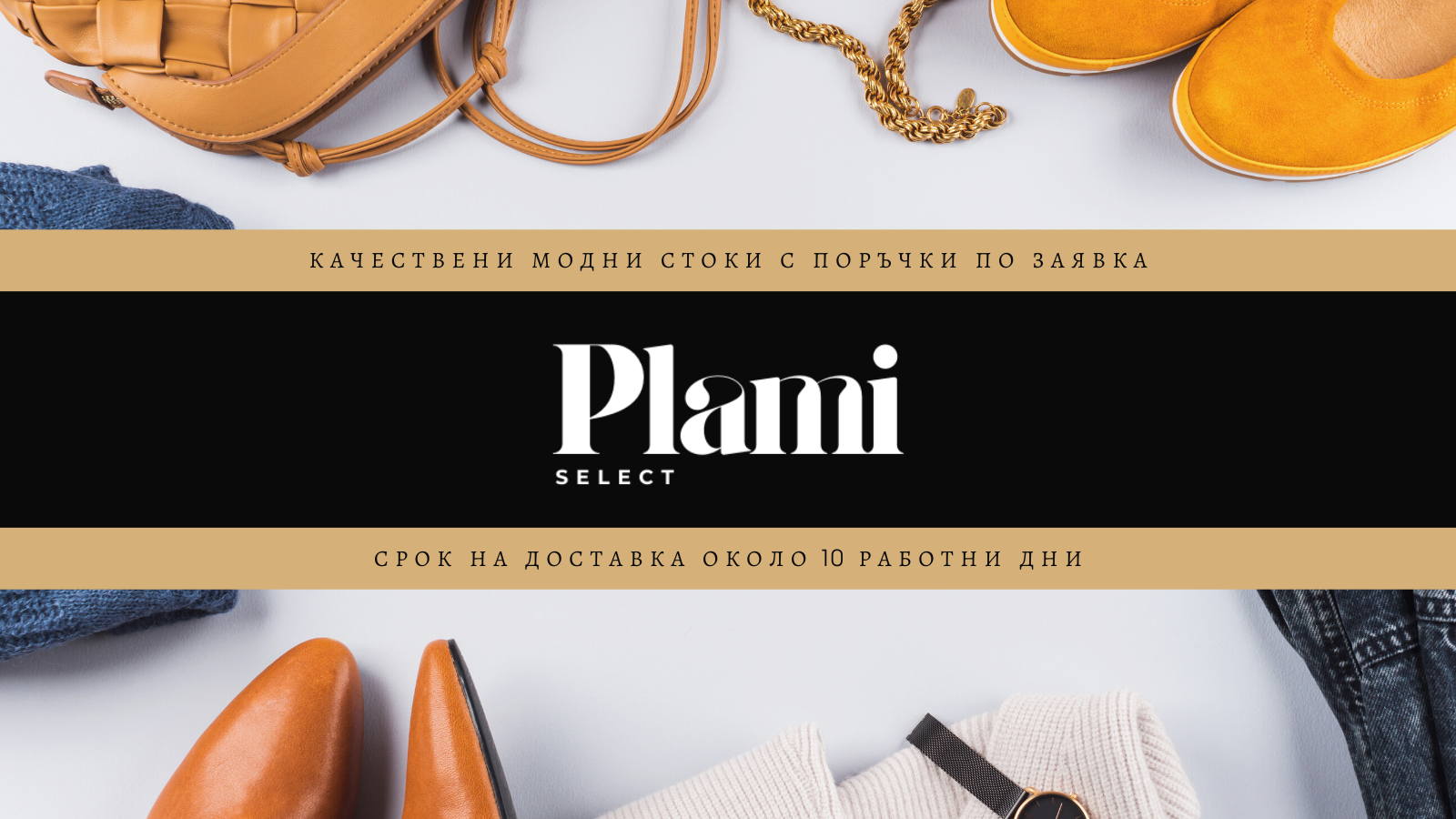 5 модни трика за есента, които всяка жена трябва да знае 🍂👠