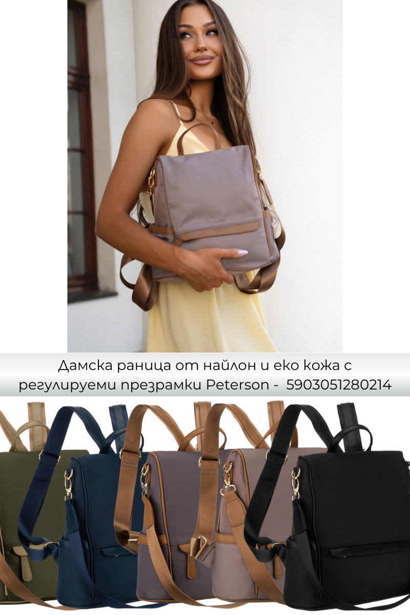 Дамски раници