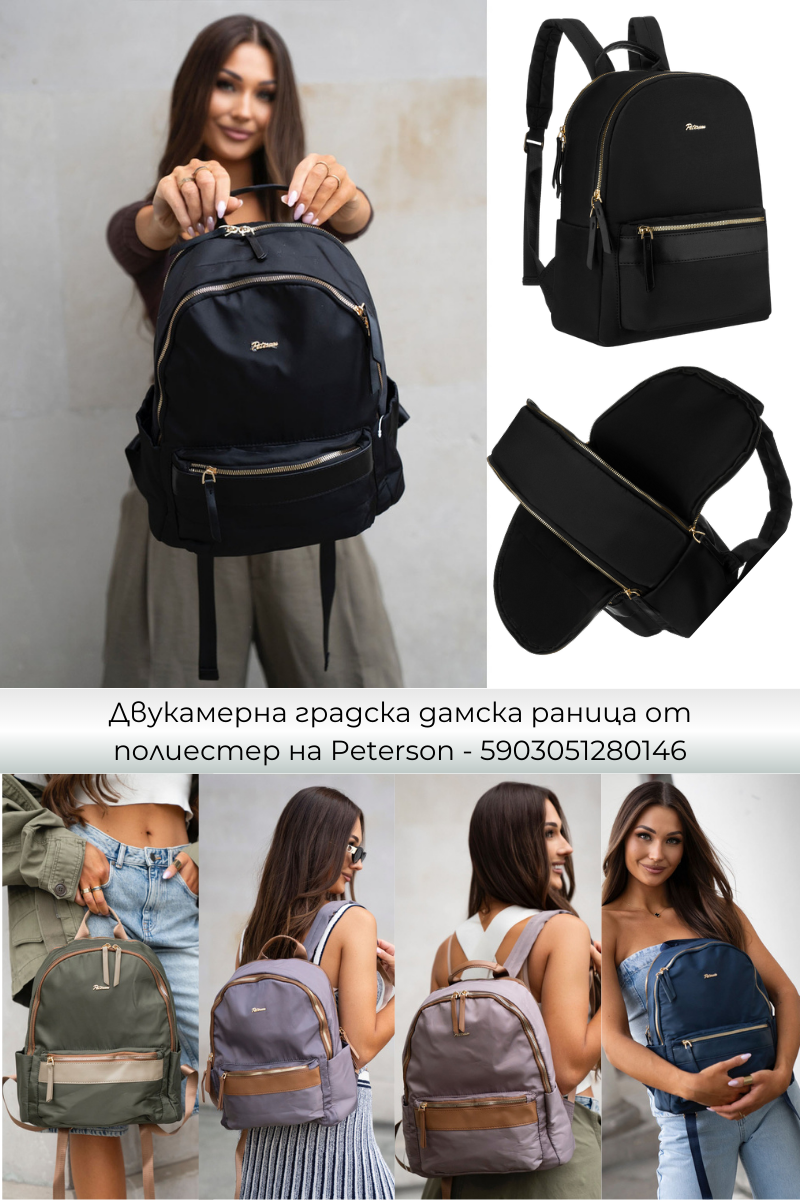 Дамски раници