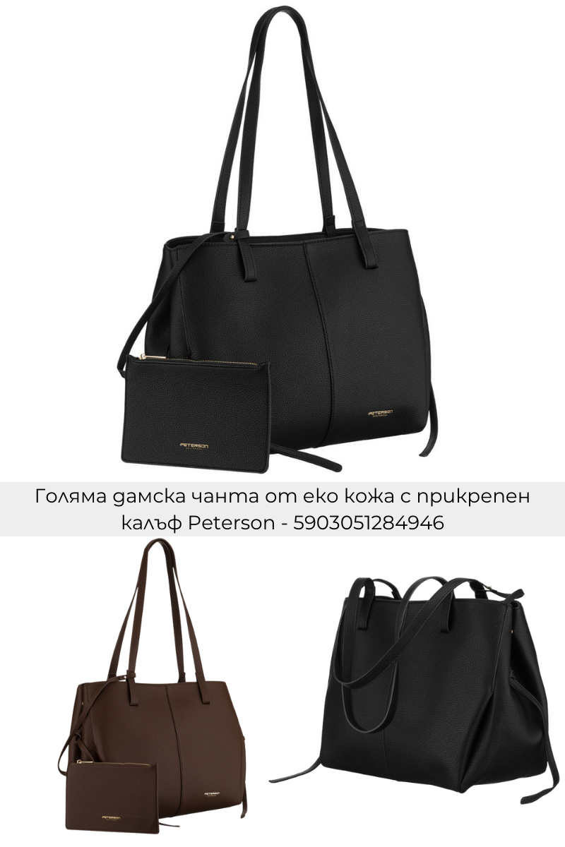 Дамски чанти