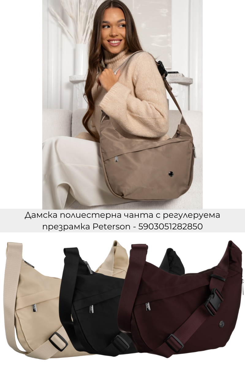 Дамски чанти