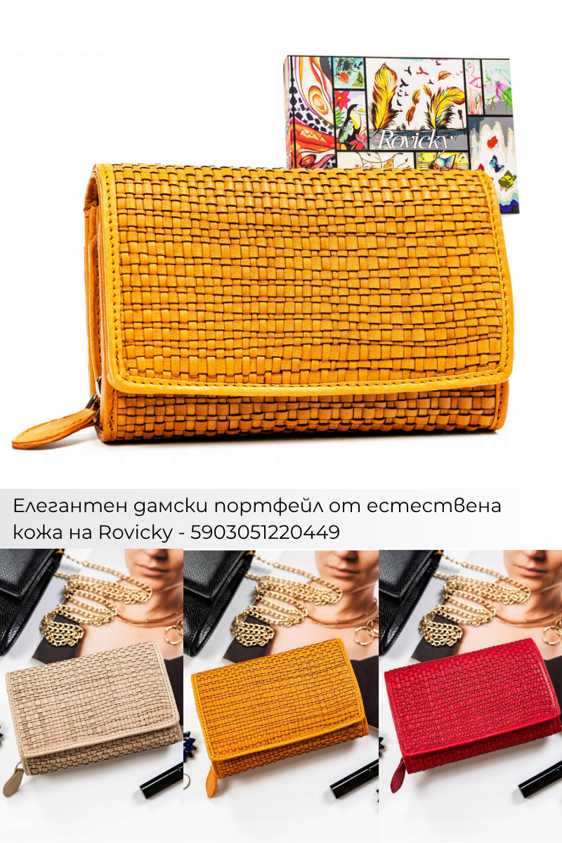 Поръчки с Плами: Дамски портфейли