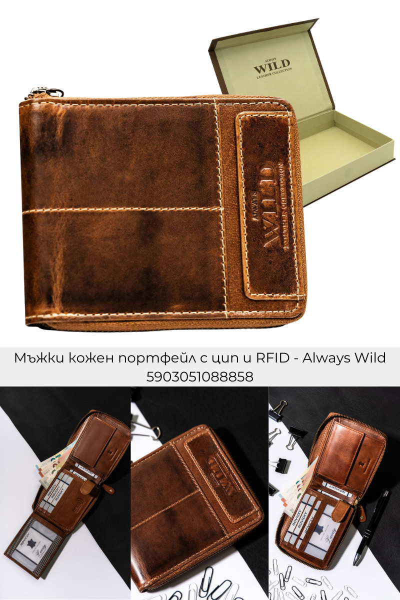 Мъжки портфейли