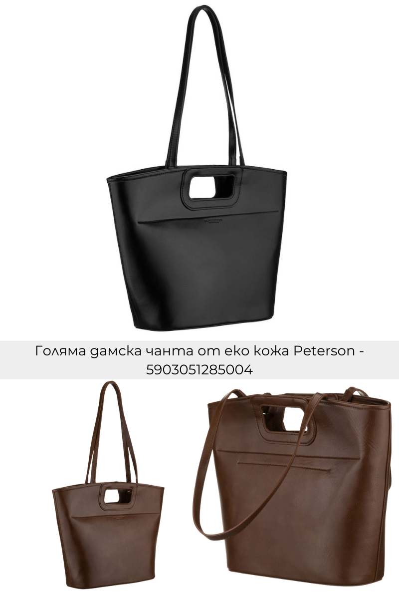 Дамски чанти