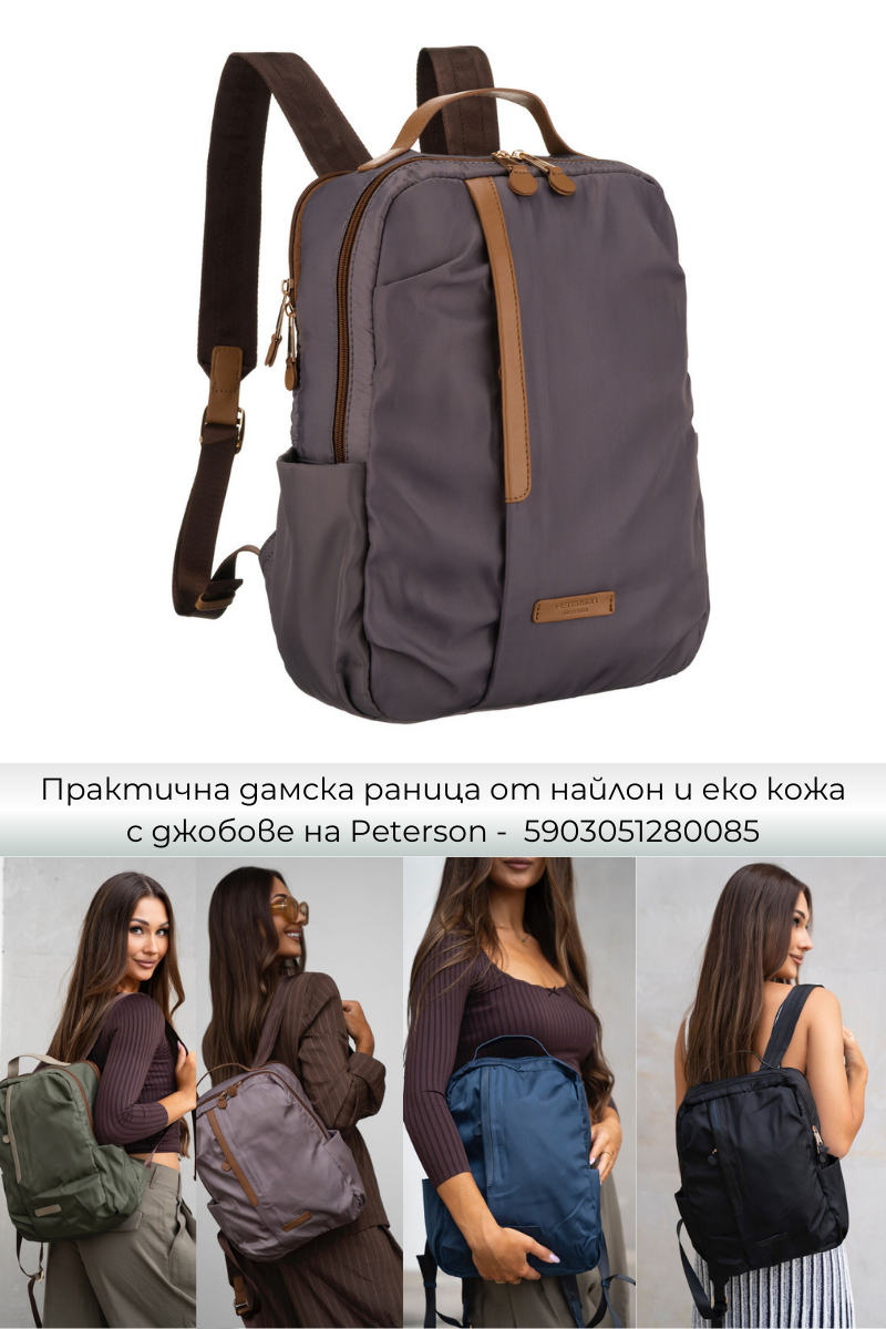 Дамски раници