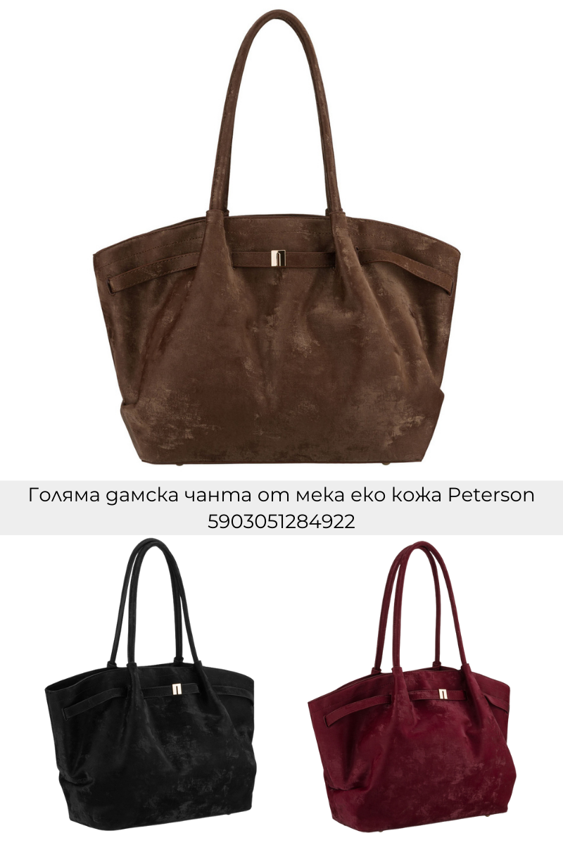 Дамски чанти