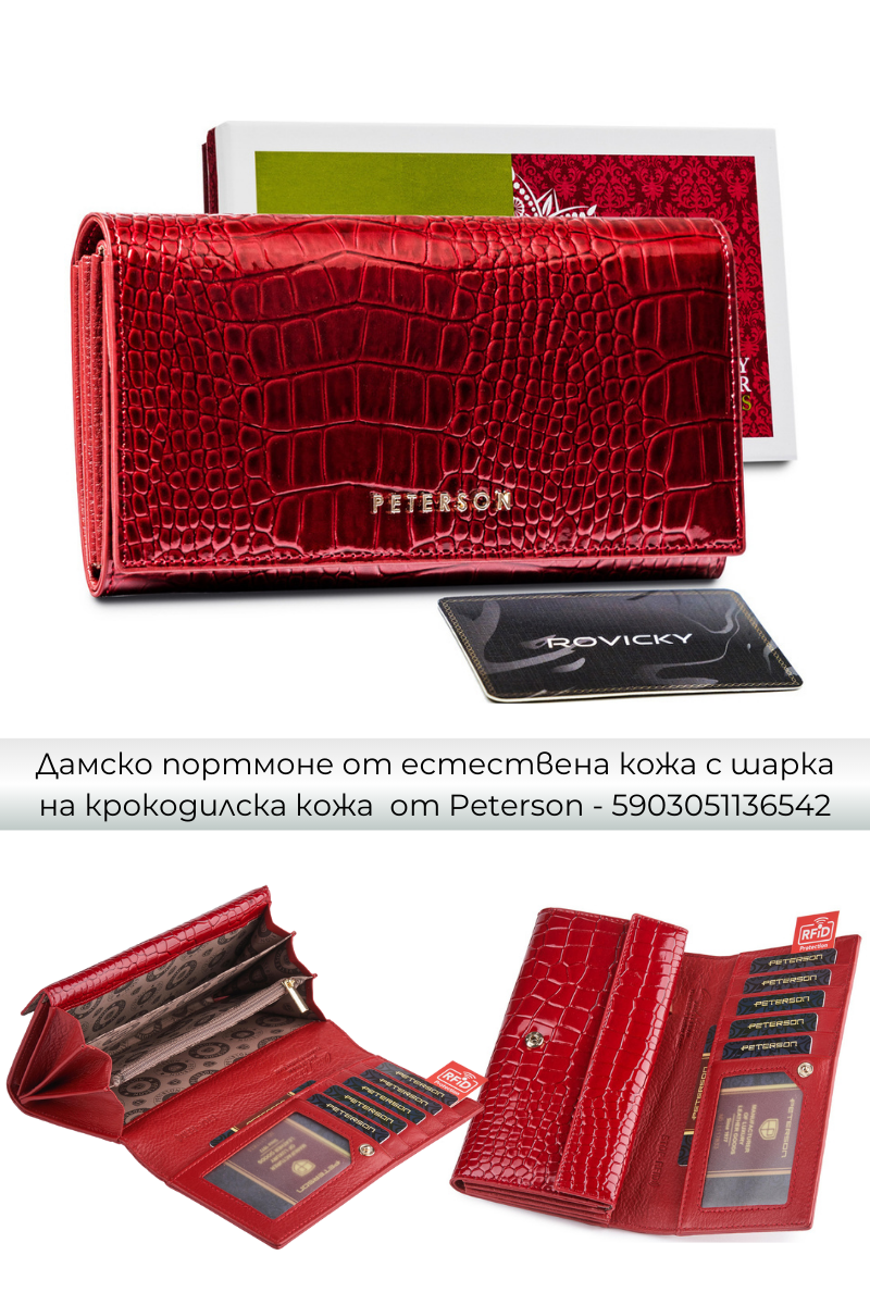 Дамски портфейли