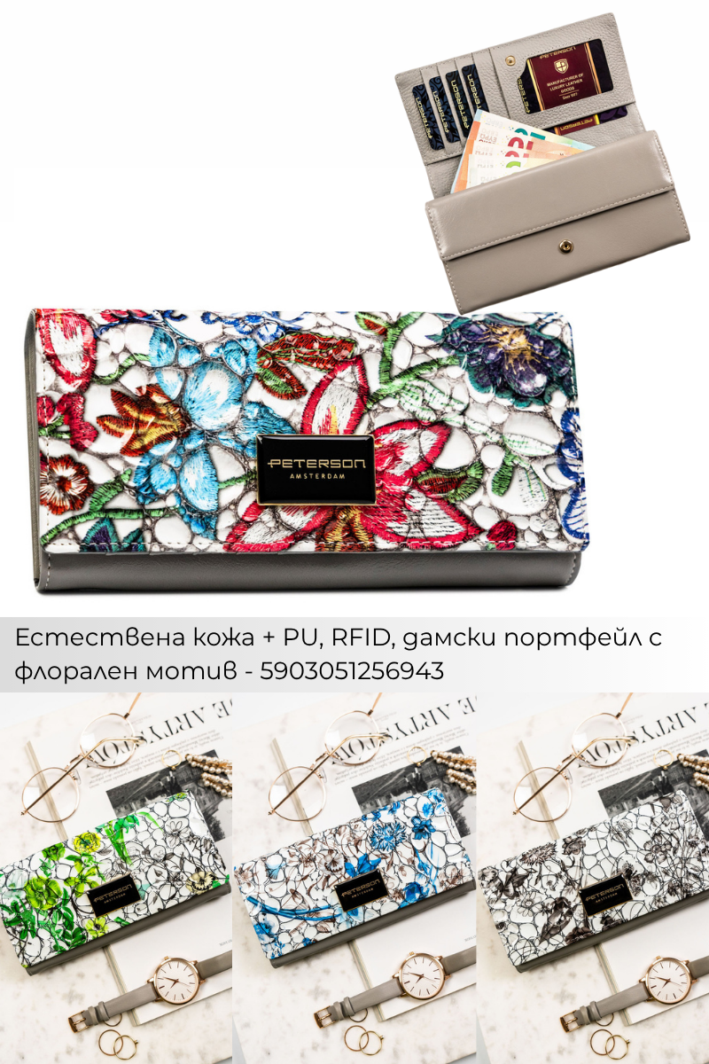 Поръчки с Плами: Дамски портфейли