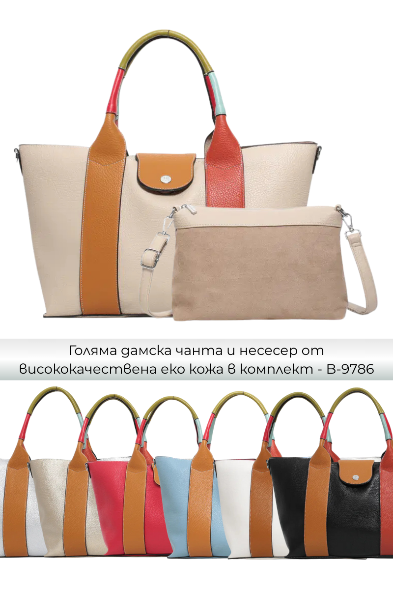 Дамски чанти