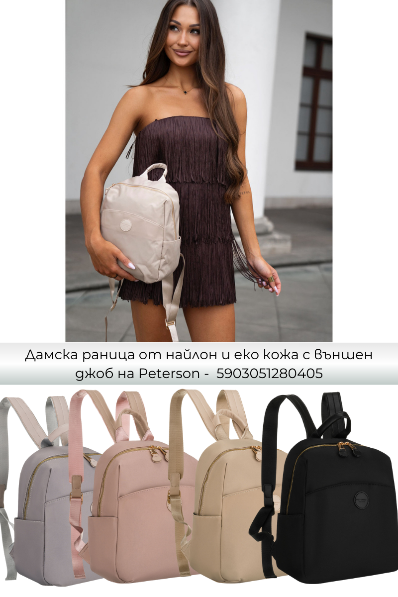 Дамски раници