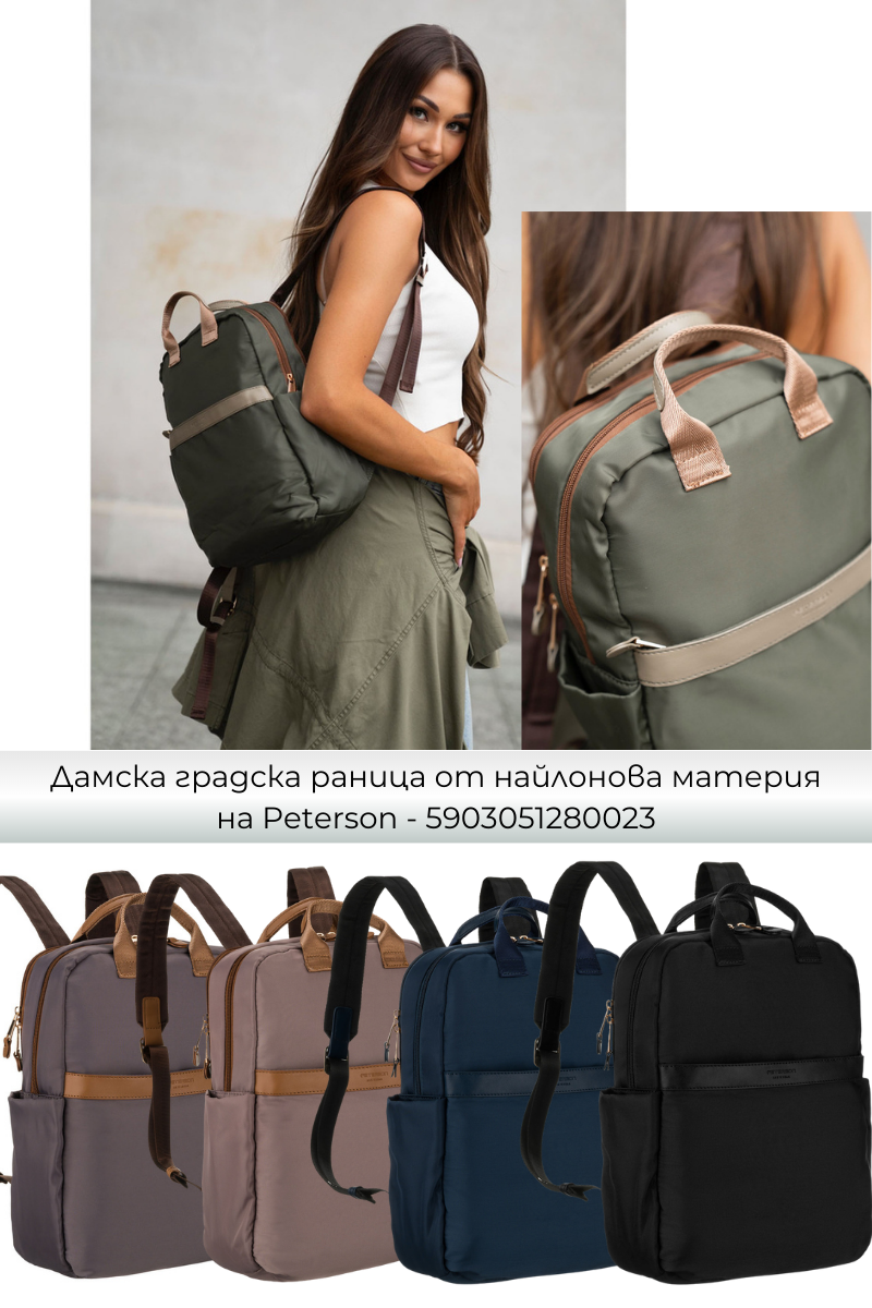 Дамски раници