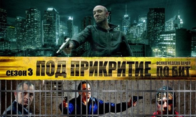 Трети сезон