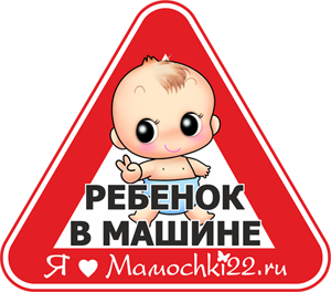 Наклейки Ребенок На Машину Купить