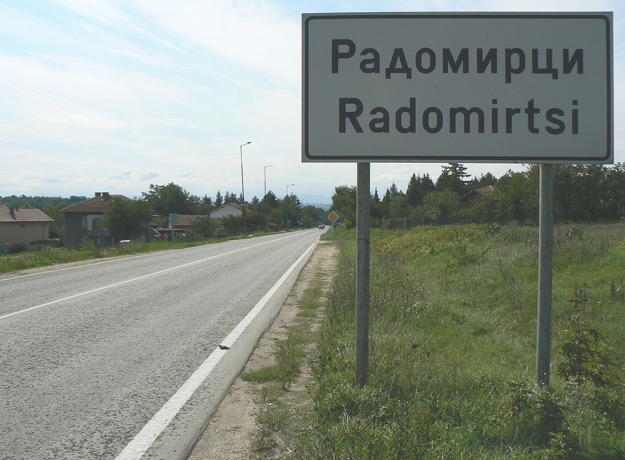 СЕЛО РАДОМИРЦИ  Пощенски код 5997  Телефонен код 06576
