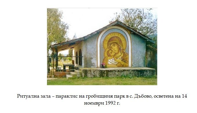 Исторически сведения зя църковния храм