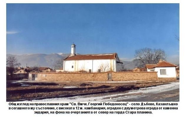 Исторически сведения зя църковния храм