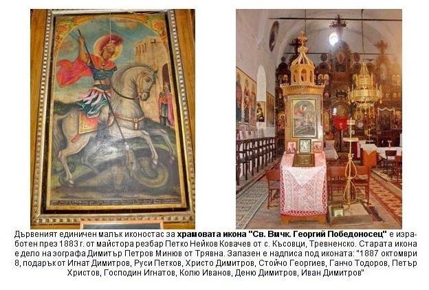 Исторически сведения зя църковния храм