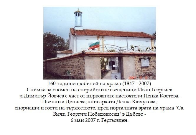 Исторически сведения зя църковния храм