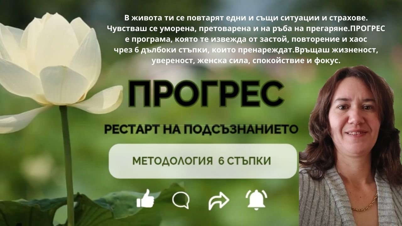 Програма ПРОГРЕС | РОДОВА ПОВЕЛЯ