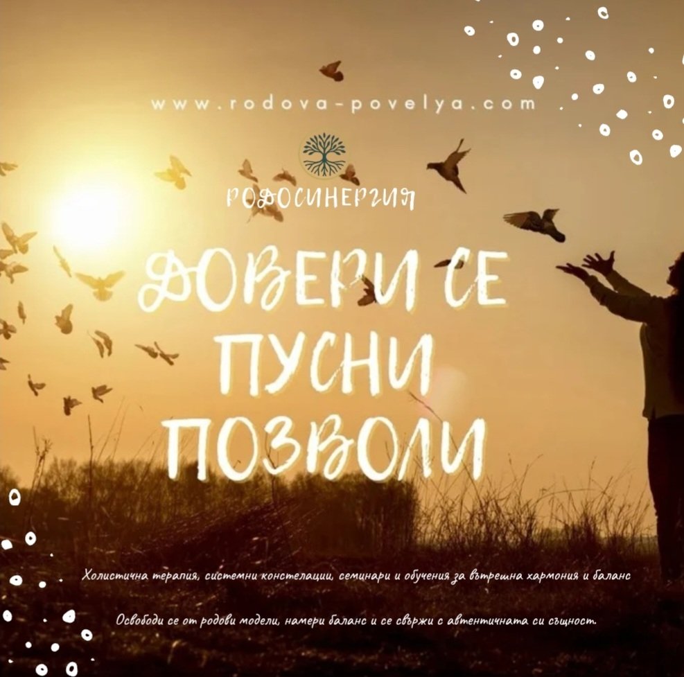 РОДОВА ХАРМОНИЯ | РОДОВА ПОВЕЛЯ