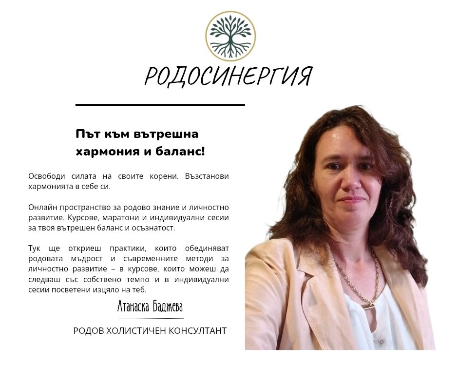 РОДОСИНЕРГИЯ