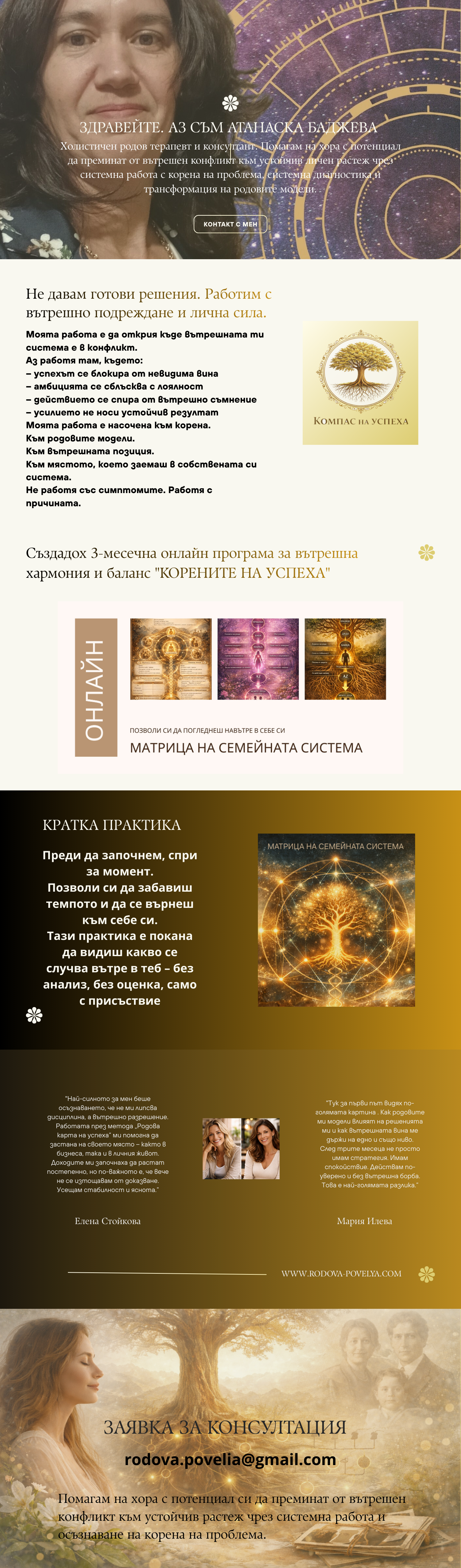 Обучение Корените на успеха | Атанаска Баджева