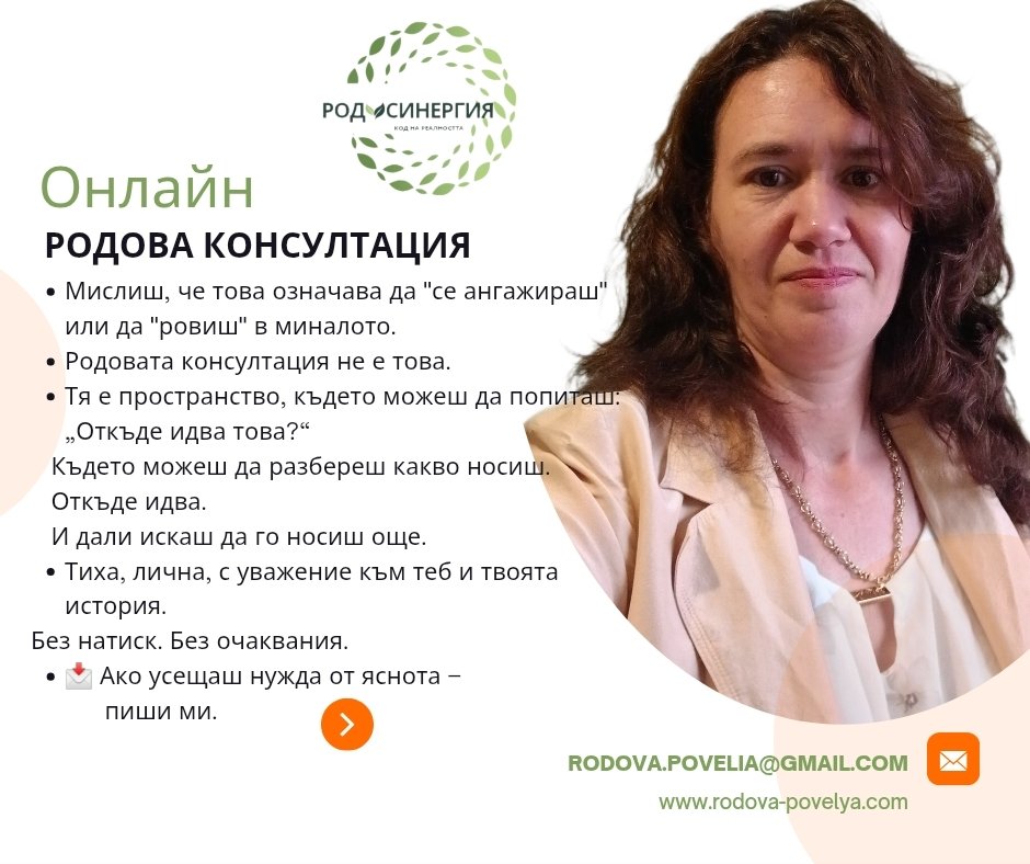 Онлайн родова консултация