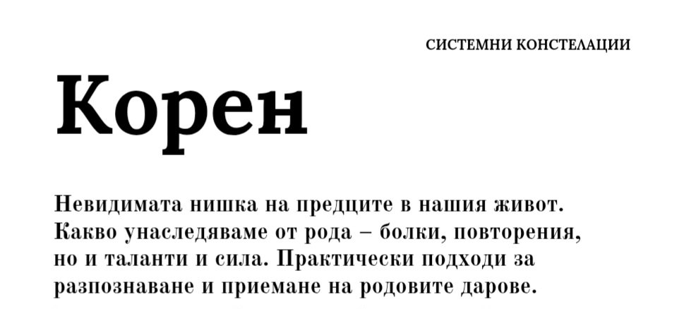 РОДОВА ПОВЕЛЯ