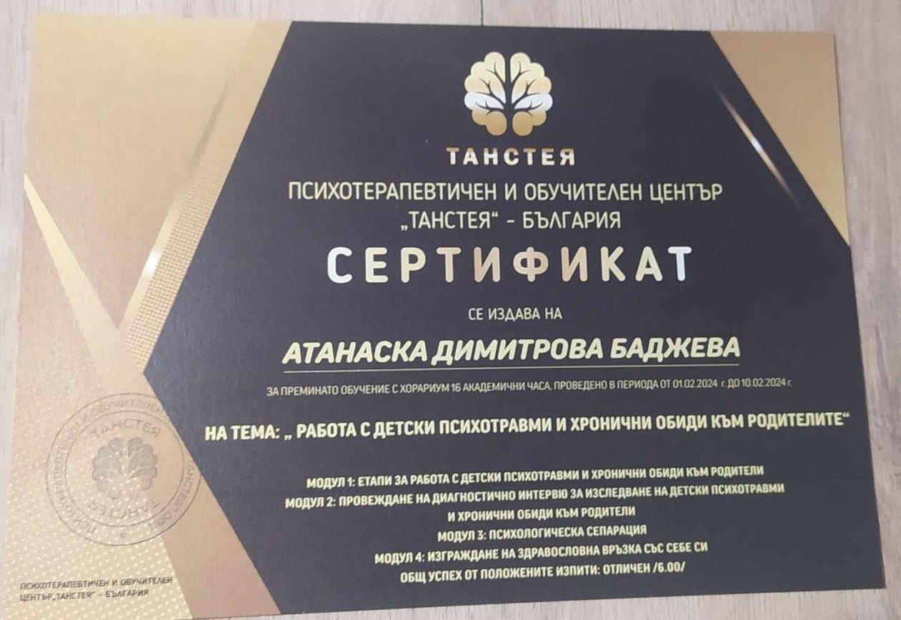 Атанаска Баджева