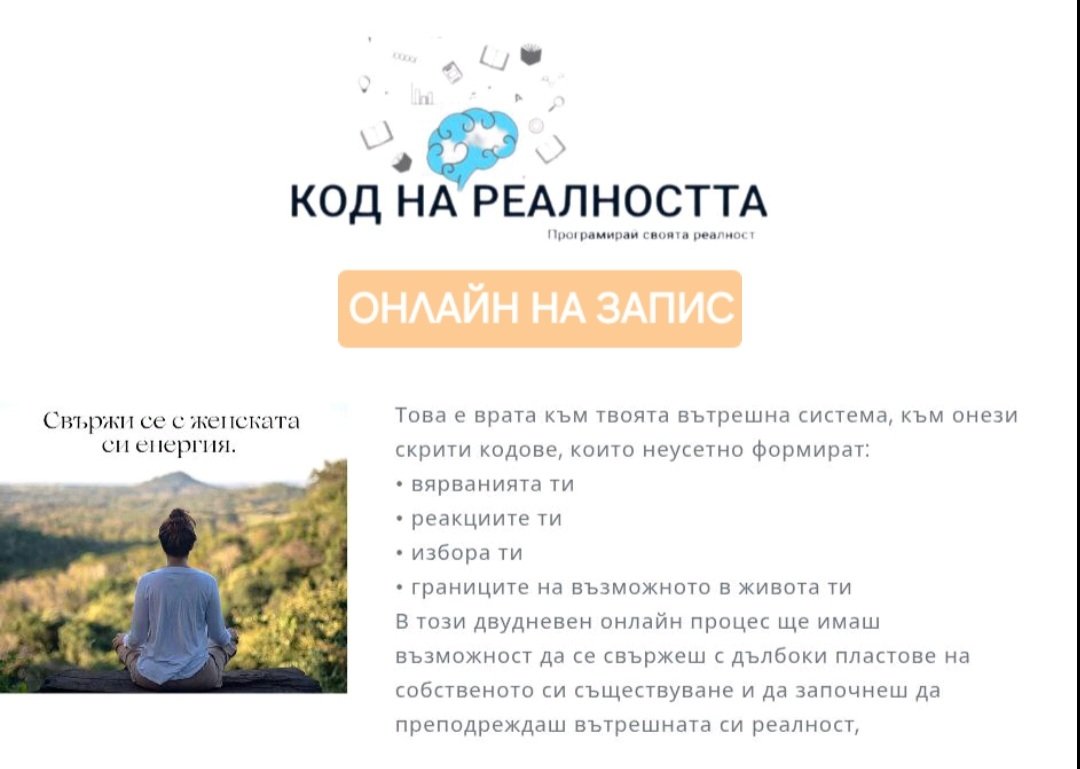 Онлайн курс - Код на реалността | РОДОВА ПОВЕЛЯ