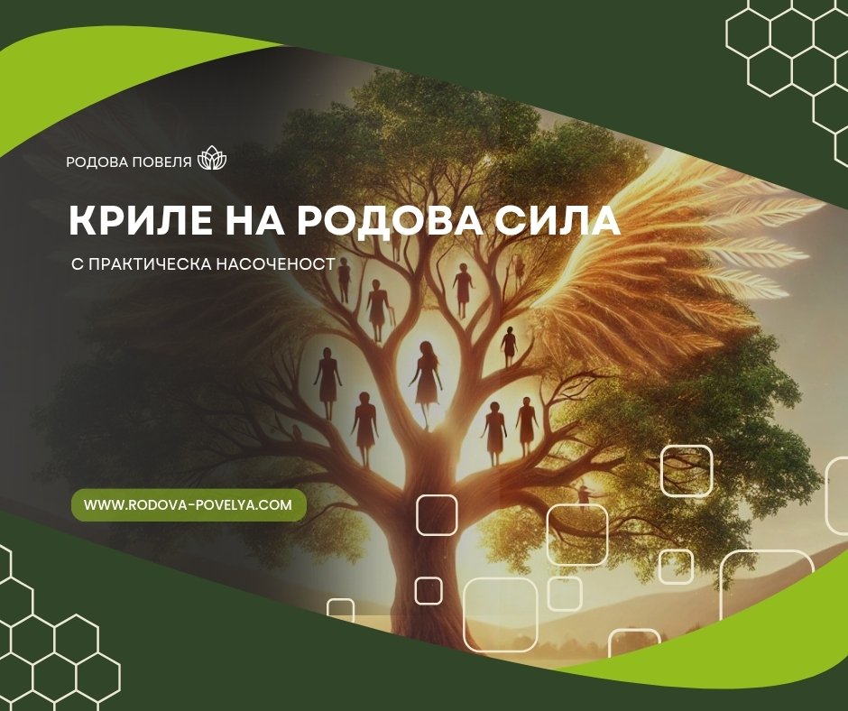 Родова хармония