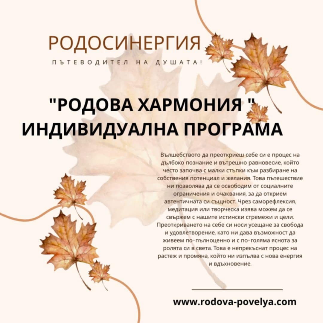 РОДОВА ХАРМОНИЯ | РОДОСИНЕРГИЯ