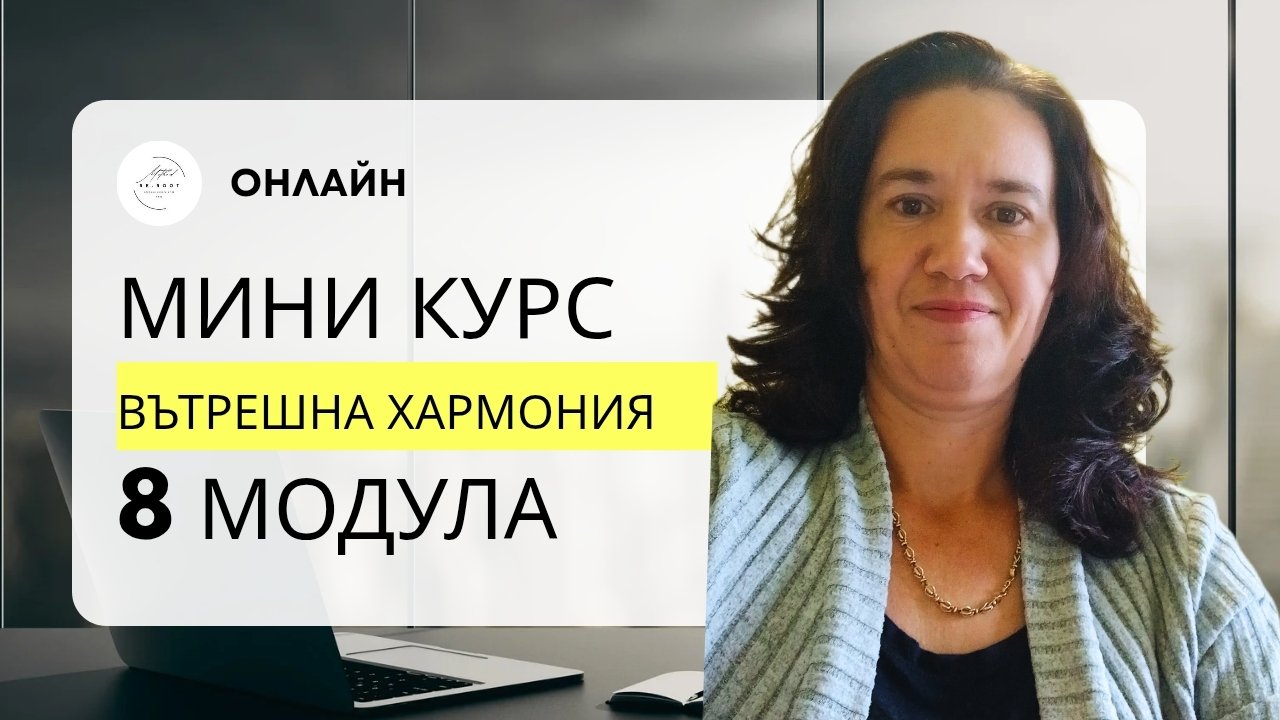 Вътрешна хармония