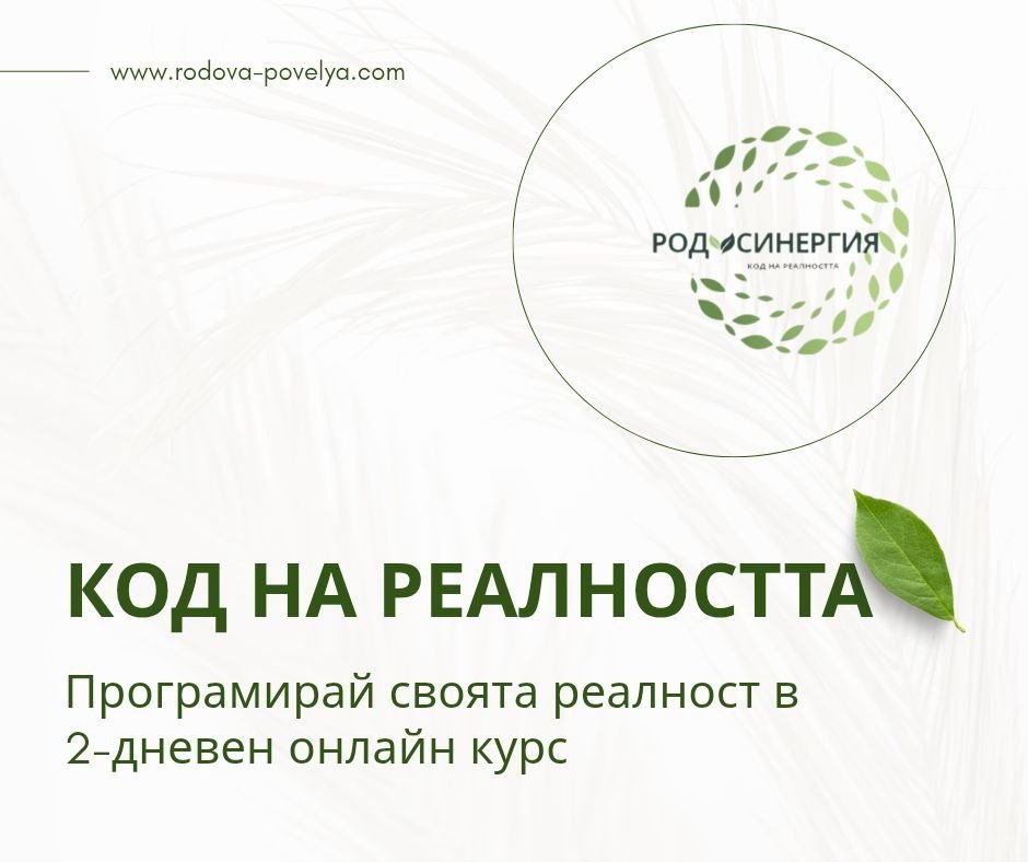 Онлайн родова консултация