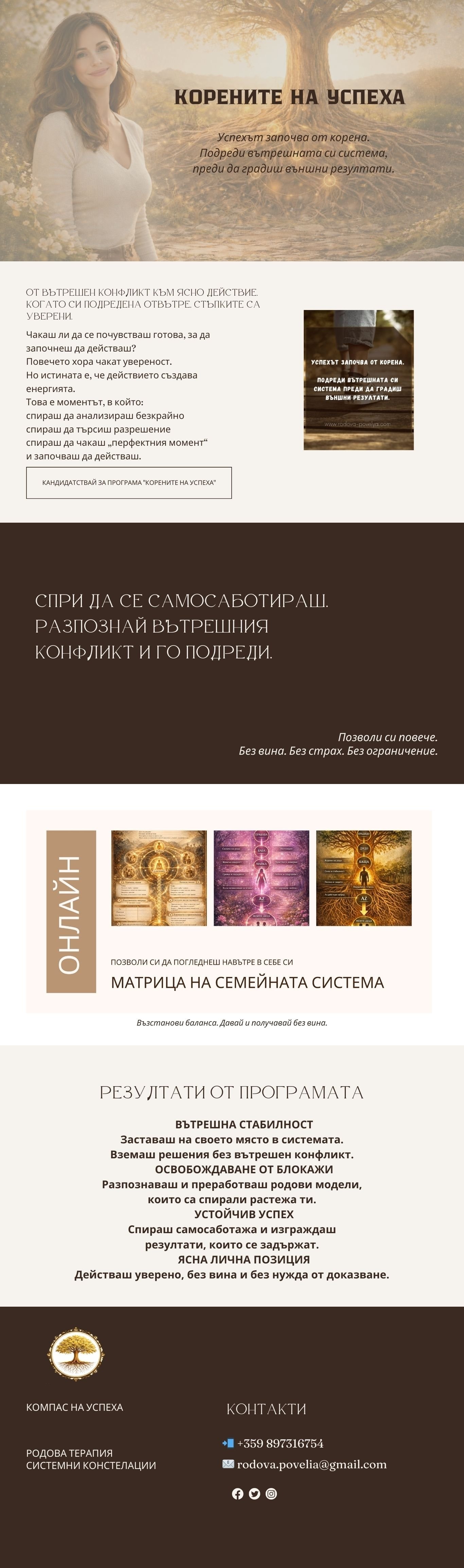 РОДОВА ПОВЕЛЯ