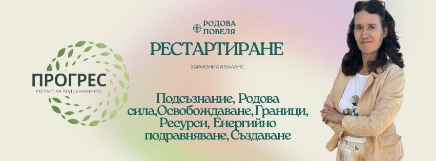 Програма ПРОГРЕС | Атанаска Баджева