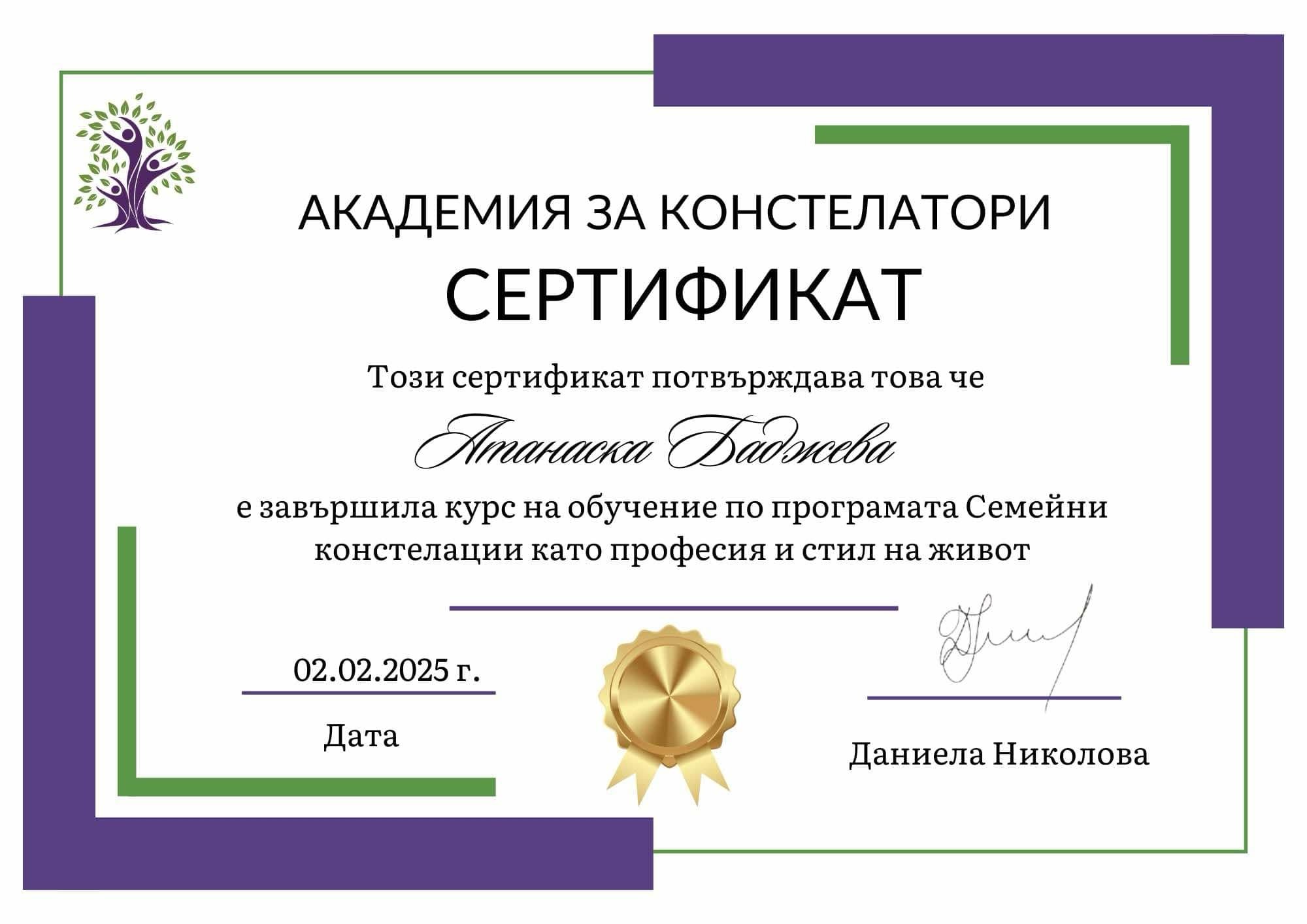 Атанаска Баджева
