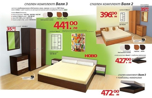 -Спални