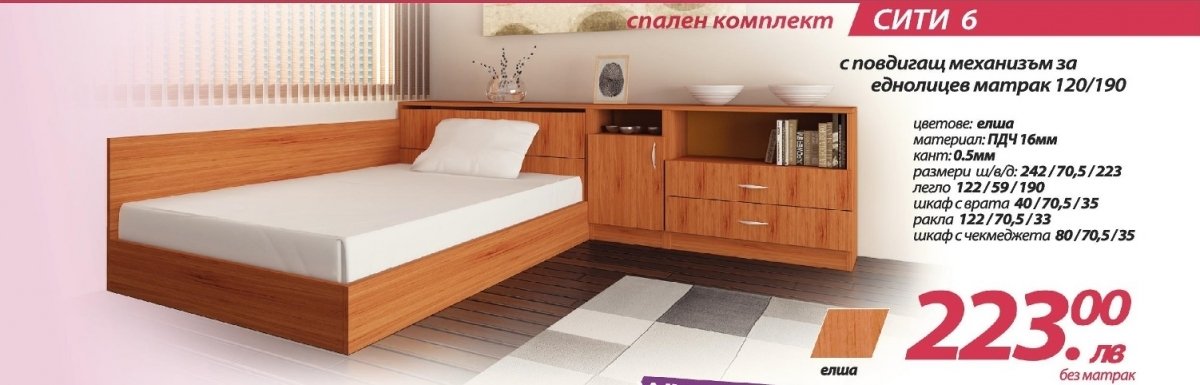 -Спални