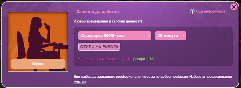 Какво представлява играта Лейди Популър?